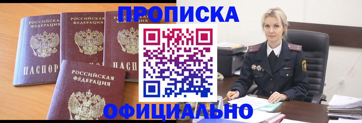 прописка поиск в Урюпинске